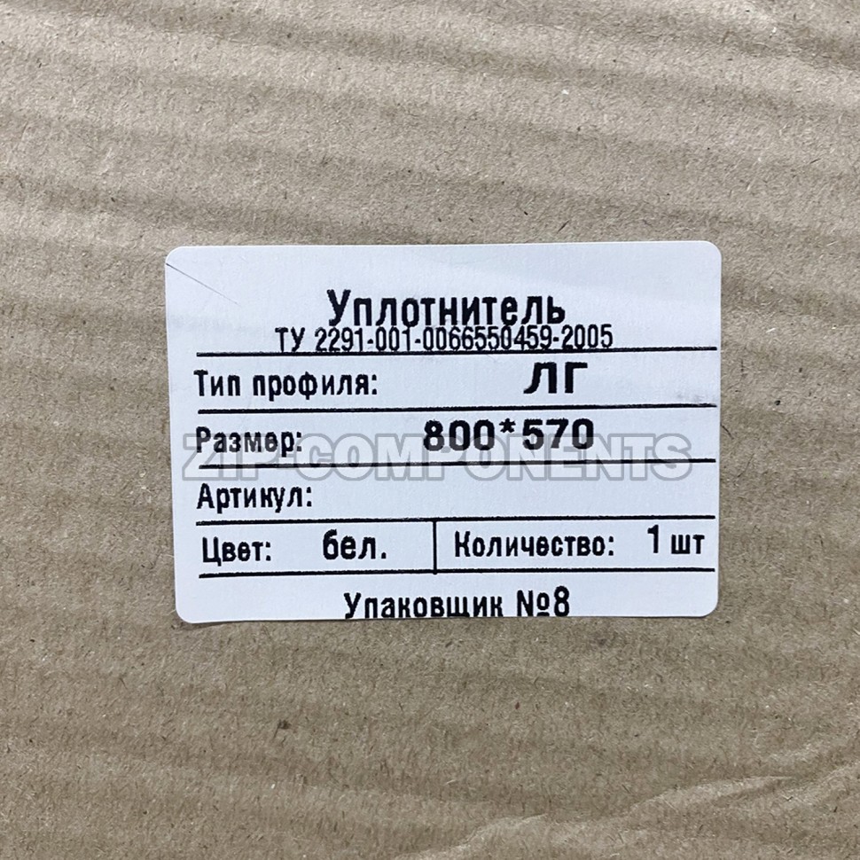 Уплотнитель для двери холодильника Samsung DA63-02319C, серый, 520х880 мм в инд. упаковке